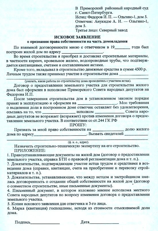 Исковое заявление о признание права собственности на нежилое помещение