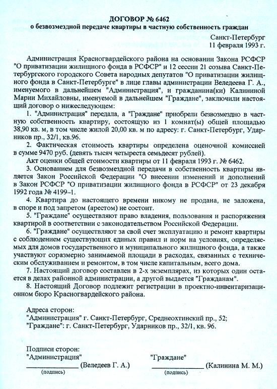 Договор передачи квартиры в собственность при приватизации образец